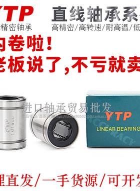 台湾YTP直柱型直线轴承LM3/4/5/6/8S/10/12/13/16/20/25UU电镀AUU