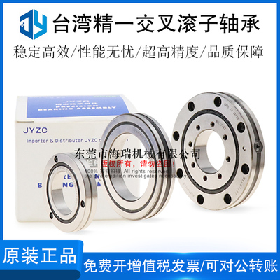 台湾JYZC精一交叉滚子轴承RA11008 12008 13008UUCC0P5