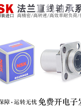 怡合达尺寸进口NSK紧凑型法兰直线轴承LMG62-d6/8/10/12/16轴承钢