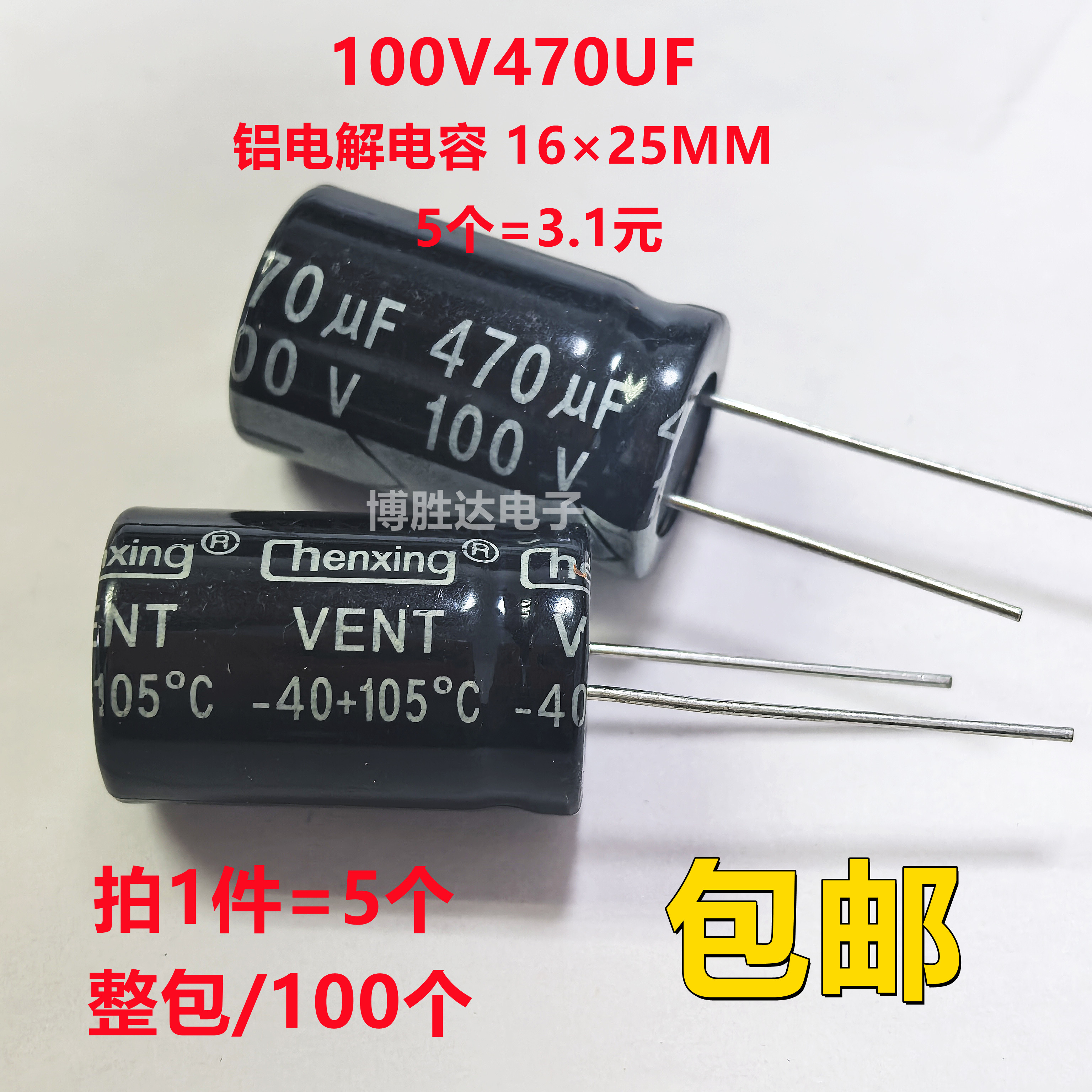包邮 100V470UF 全新正品 长寿命电解电容470UF 100V 16X25MM