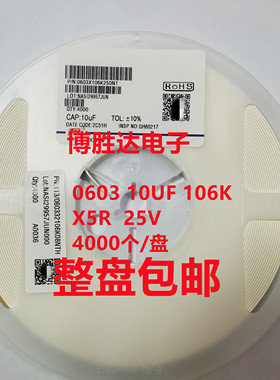 风华贴片电容0603 10UF 106K 6.3V 10V 16V 25V 50V X5R±10%包邮