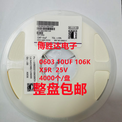 风华贴片电容0603 10UF 106K 6.3V 10V 16V 25V 50V X5R±10%包邮