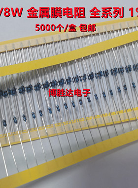 1/8W金属膜电阻 1% 100R150R200R240R300R360R470R510R 整盒 包邮