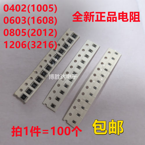 风华原装电阻0402 0603 0805 1206 100R 110R 470R 510R 5%1%包邮