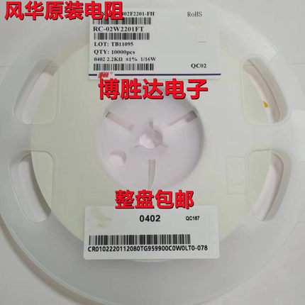 风华原装电阻0402 0603 0805 1206 1K 2K 3K 4.7K 5.1K 7.5K 8.2K