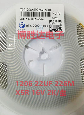 原装三环电容 1206 22UF 22M X5R 16V TCC1206X5R226M160HT 包邮