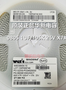 原装华新电容0805 1UF 105K 25V X7R 10% 0805B105K250CT 3K=69元
