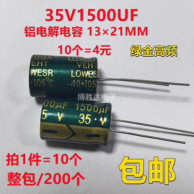 包邮 1500UF35V 高频低阻长寿命电解电容35V1500UF 尺寸13X20MM