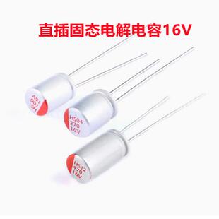 16V直插固态电容 820UF 1000UF 1200UF 1500UF 2200UF 8*12 10*12