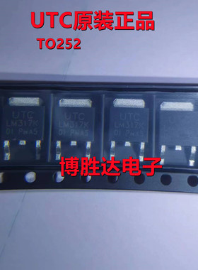 LM317K-TQ2-R LM317K TO263/TO252LM337KVUR UTC友顺全新原装正品