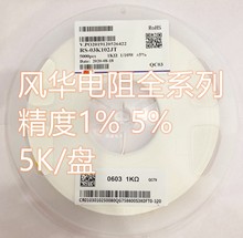 厚声风华国巨贴片电阻0603 0805 1206 1R 1K 4.7K 10K 10R 包邮