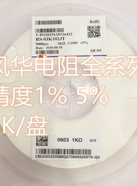 厚声风华国巨贴片电阻0603 0805 1206 1R 1K 4.7K 10K 10R 包邮