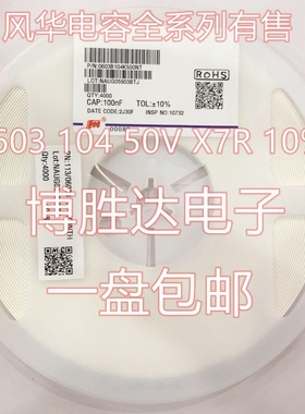 风华三星贴片电容0603 100NF 104K 0.1UF ±10%25v  50V X7R 1盘