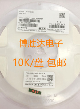顺络叠层高频电感SDCL1005C12NJTDT 0402 12NH贴片电感 一盘包邮