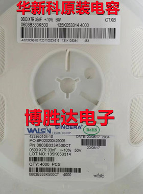 华新原装电容0603 33NF 333K 50V X7R 10% 0603B333K500CT 整盘4K