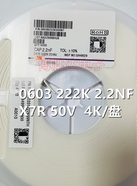 风华贴片电容0603 50V 222K 2.2nF X7R 10% K档 整盘价 4000只/盘