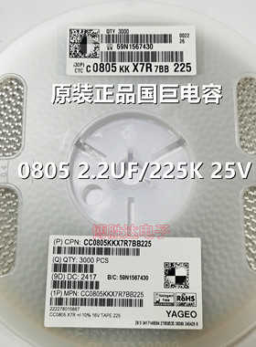 原装国巨电容0805 2.2UF 225K 25V X7R CC0805KKX7R7BB225 3K=120