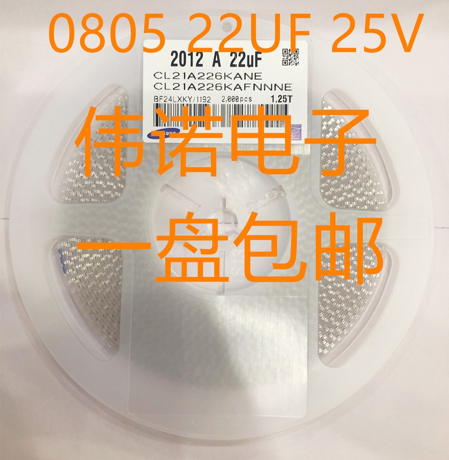 贴片电容0805 22UF 25V 226K精度10% CL21A226KAFNNNE 2K一盘