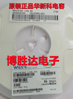 华新原装电容0805 33NF 333K 50V X7R 10% 0805B333K500CT 整盘4K