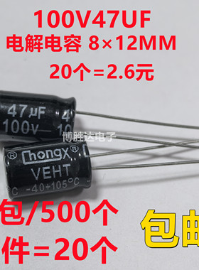 包邮20个 100V47U F铝电解电容 直插 体积8×12MM 47UF 100V 全新