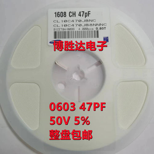 0603贴片电容 47pF(470) ±5% 50V COG CL10C470JB8NNNC 整盘包邮