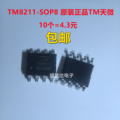 包邮10个 原装正品 TM8211 SOP-8 两路16位数模转换器 TM 天微