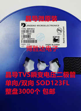 晶导微原装TVS二极管 SMF28A SMF28CA 单/双向 SOD123FL 3K/盘