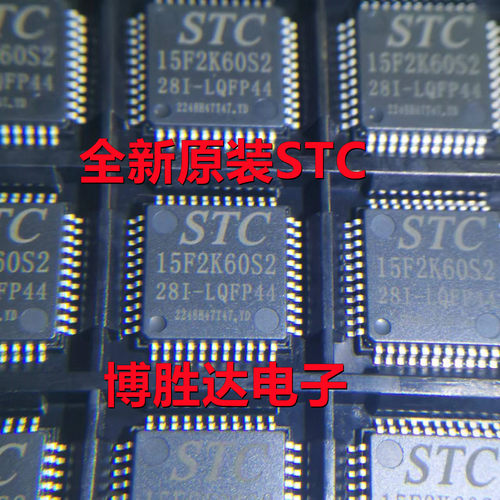 原装正品 STC15F2K60S2-28I-LQFP44G LQFP44 STC15F2K60SS2单片机