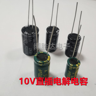 330UF 直插 10V 220UF 47UF 100UF 470UF 鋁電解電容 680UF 高頻