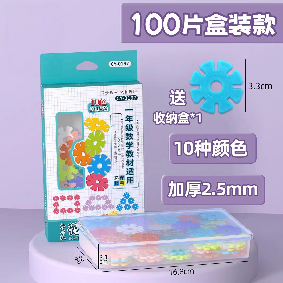 小卡尼早教大号数字加厚雪花片100片儿童益智塑料拼插积木盒装