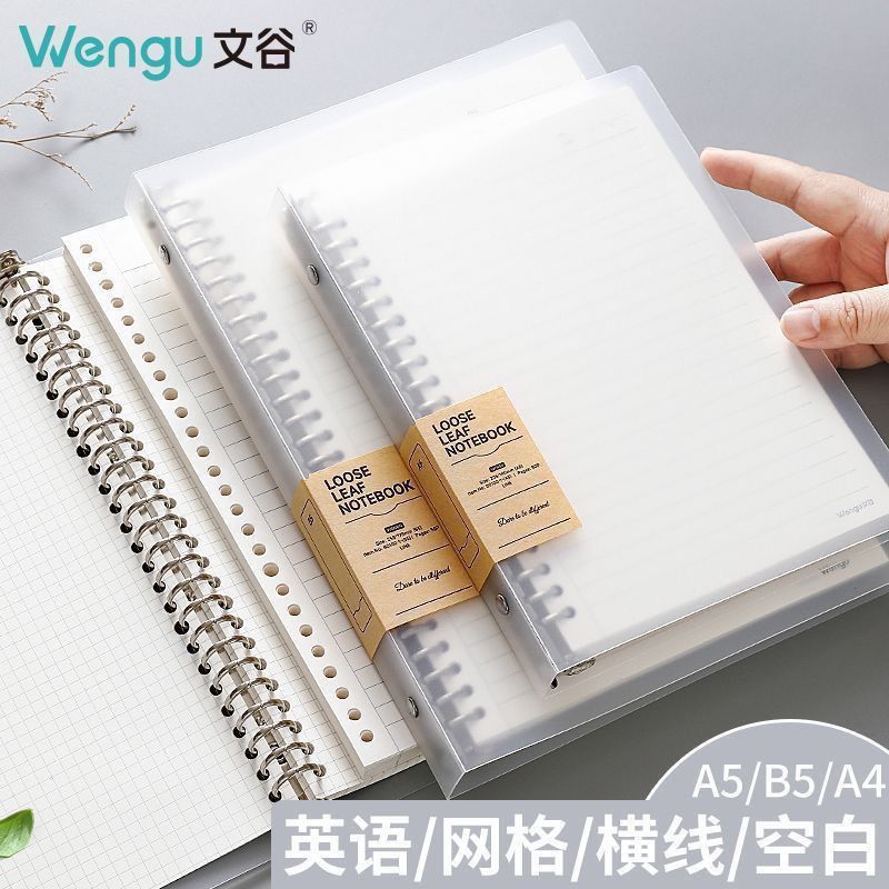 文谷言简记透明B5不硌手活页本可拆卸学生专用A5横线英语笔记本