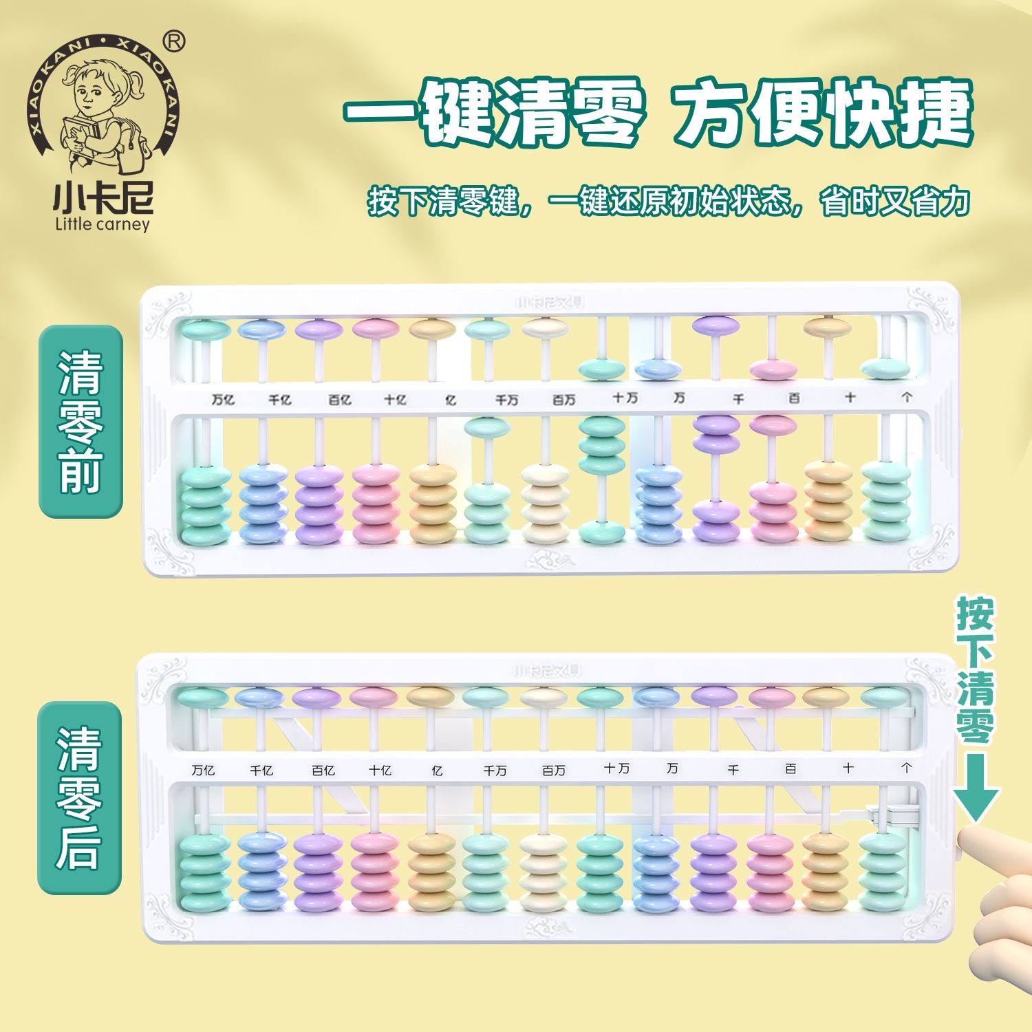 一键清零算盘小学生马卡龙色算盘教具珠心算二四年级算盘苏教人教