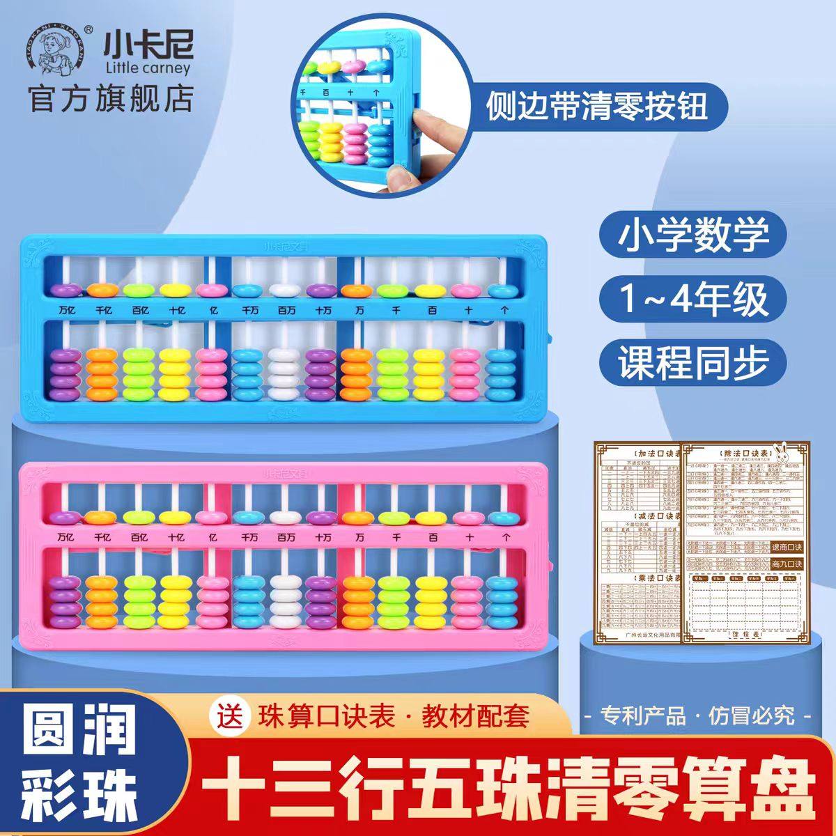 小卡尼081一键清零13行五珠算盘小学生二年级数学课程同步用珠算,文具电教/文化用品/商务用品,算盘,淘宝优惠券,粉丝福利购,淘宝优惠卷