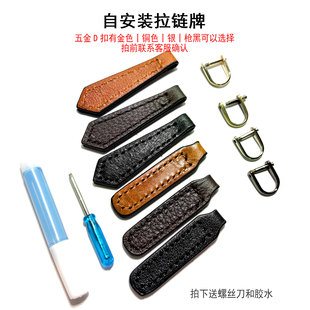 真皮包包配件拉链头可牛皮替换拉头皮质小拆卸皮扣皮革拉链扣皮条