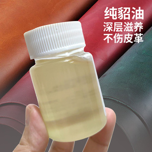 纯貂油牛皮皮具护理真皮包包去异味皮衣除味保养油防臭皮革软化剂