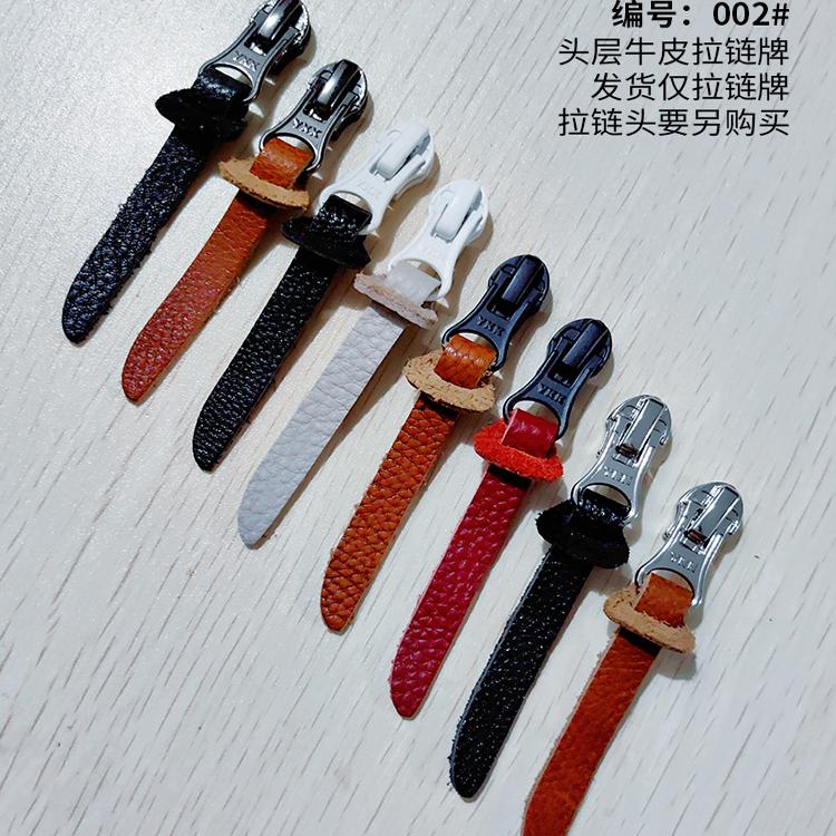 真皮拉链头皮条包包配件拉片皮带背包拉锁皮扣皮绳牛皮皮质拉链扣