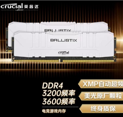 英睿达crucial 铂胜内存条16g ddr4 3600/3200/3000 8g  镁光颗粒