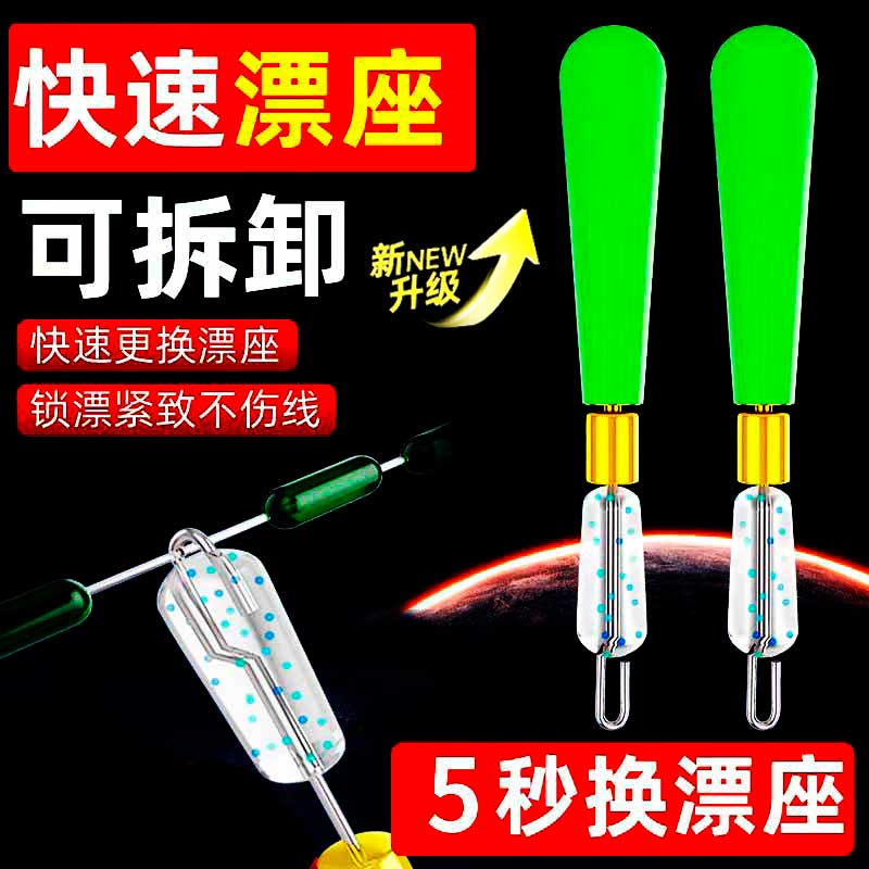 快速漂座硅胶特级铜头子线夹钓鱼漂座可拆卸滑漂秒换连接器鱼浮漂
