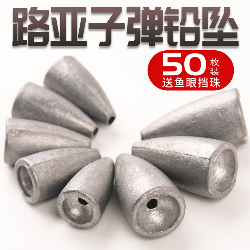 路亚铅坠子弹铅倒钓铅远投配件