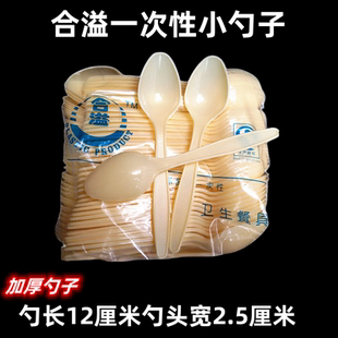 合溢一次性勺子塑料透明勺DS2小黄勺小勺子冰激凌勺蛋糕勺汤勺包