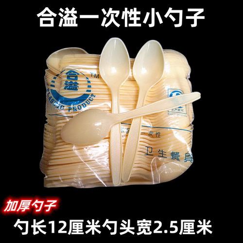 一次性勺子塑料透明勺DS2小黄勺小勺子冰激凌勺蛋糕勺汤勺包