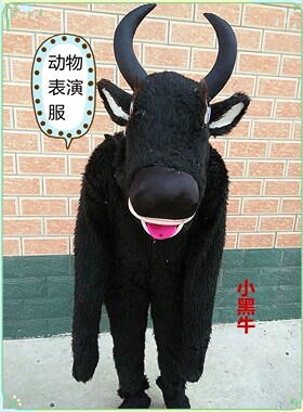 原创设计人穿小黑牛服装道具十二生肖大型舞台幼儿园演出服