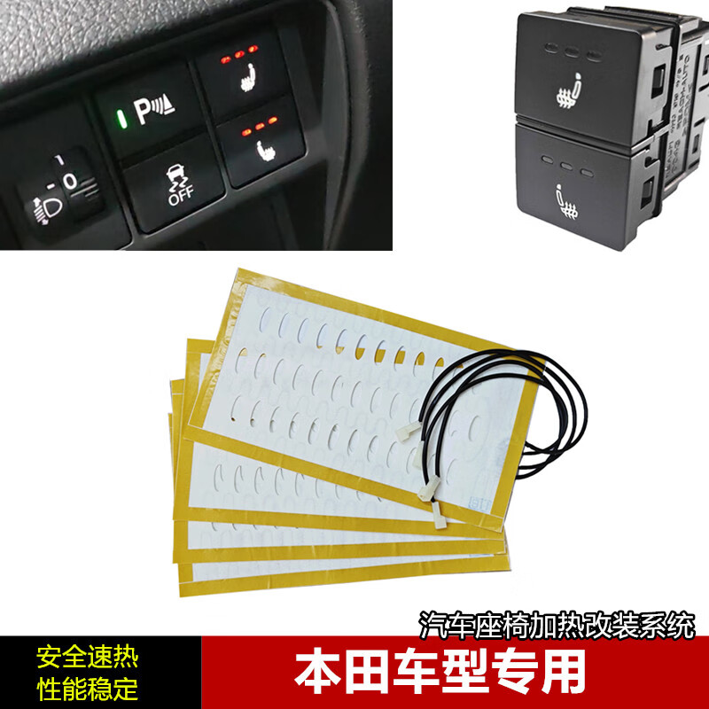 适用本田CRV/XRV雅阁缤智凌派锋范奥德赛冠道座椅加热电加热坐垫
