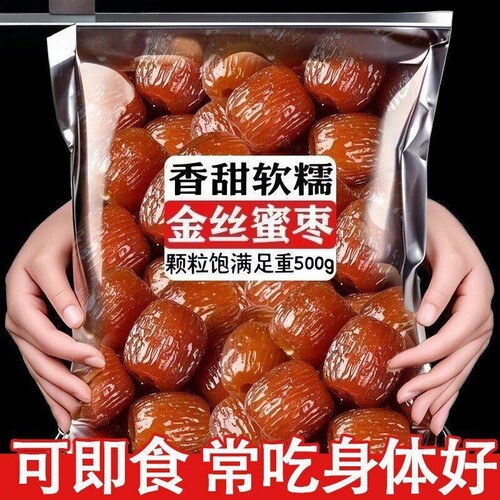 无核金丝蜜枣包粽子煮粥煲汤休闲零食大礼包蜜饯特产小吃宿舍囤货