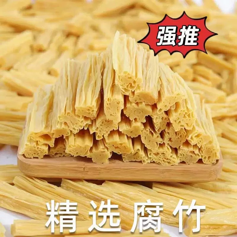 腐竹段腐竹干货纯正特级无添加黄豆涮头层优质火锅食材麻辣烫凉拌