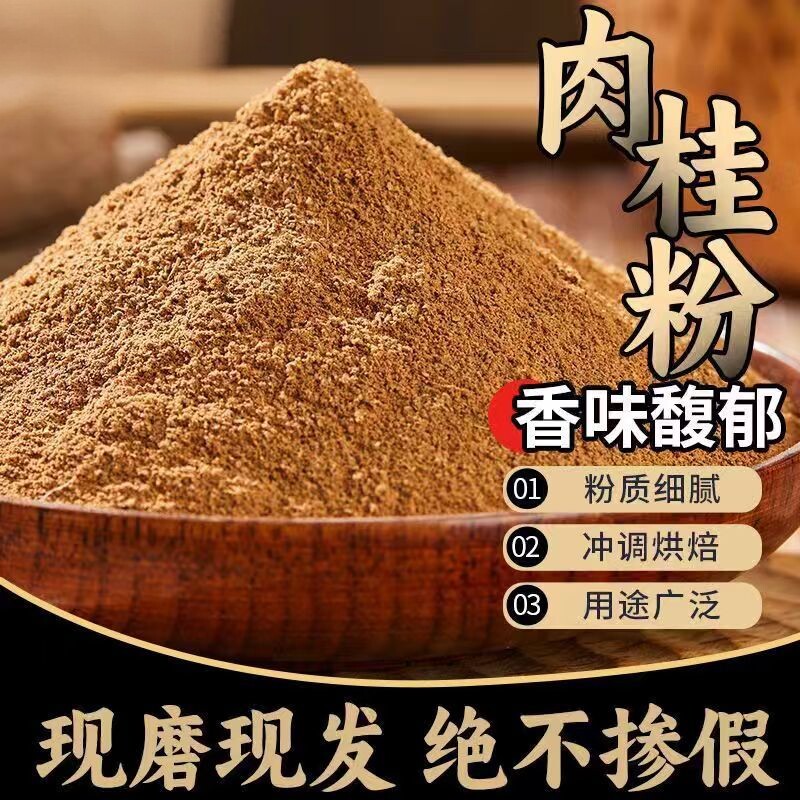 特级纯肉桂粉纯天然特级肉桂纯粉可食用烘焙调味药食同源100g
