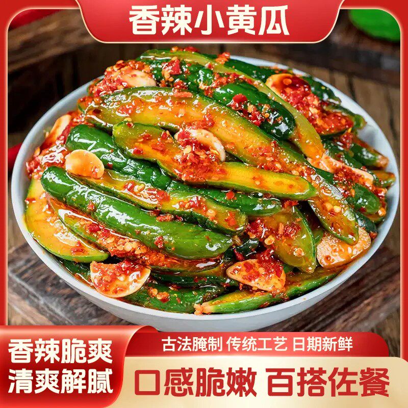 江西农家自制香辣小黄瓜脆皮黄瓜青瓜即食腌制咸菜泡菜下饭菜