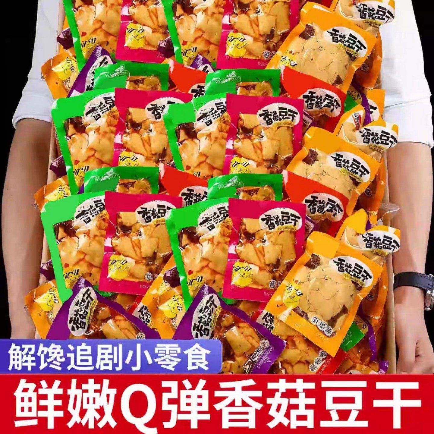 香菇豆干重庆风味香菇嫩豆干独立小包装重庆特产休闲袋装麻辣豆干