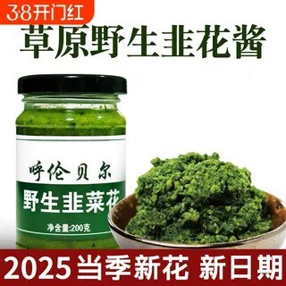 内蒙古呼伦贝尔野生韭菜花酱草原自制农家特产下饭菜火锅蘸料