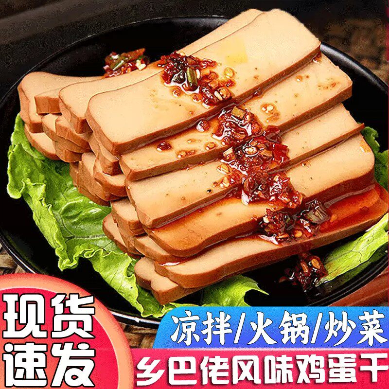 酱香鸡蛋干即食整箱批发鸡蛋豆腐干新鲜香干豆干下饭菜凉拌菜零食